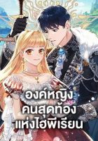 The Beloved Little Princess - Manhwa, Comedy, Fantasy, Shoujo